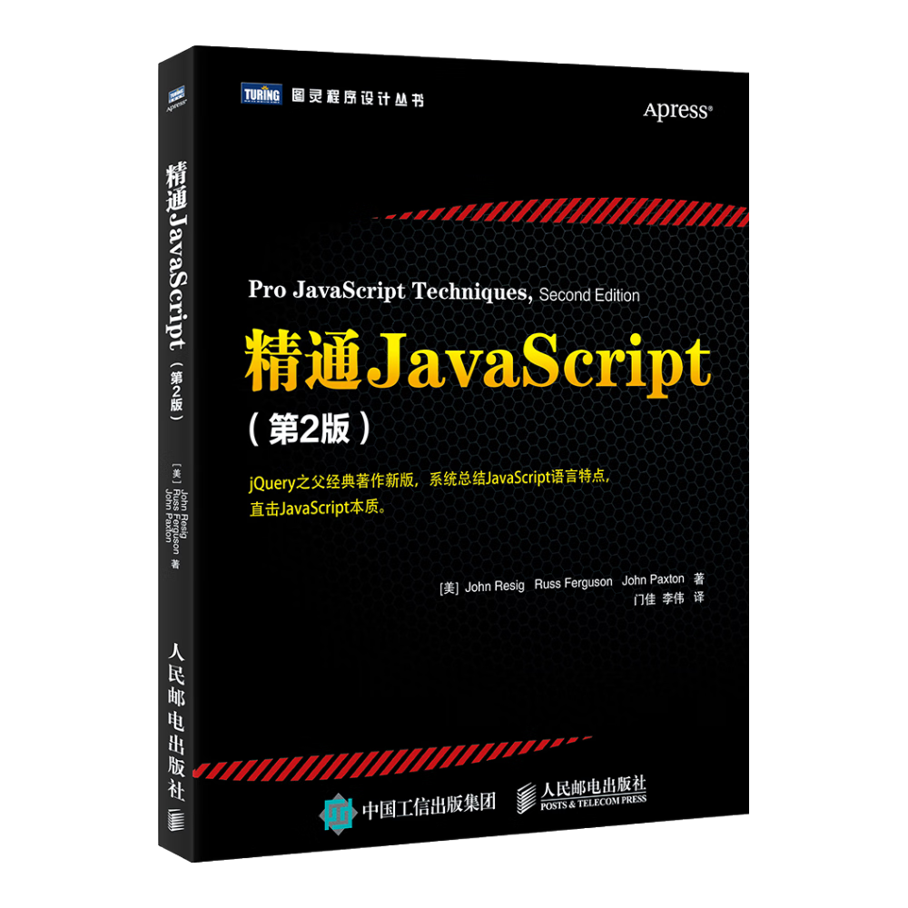 精通JavaScript 第2版(图灵出品)