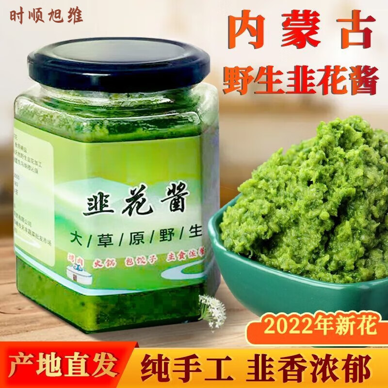 维霆内蒙古大草原韭菜花酱手工韭花酱火锅蘸料商用批发 韭花酱 250克