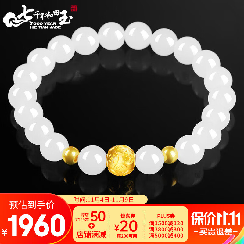 7000年和田玉手链古法足金999金玉满堂羊脂白女款玉手串使用感如何?