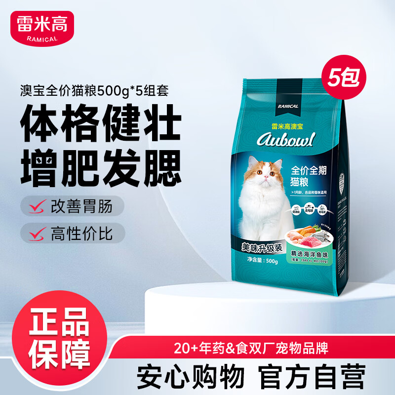 猫粮海洋鱼味成幼猫咪全价全期猫粮500g*5包