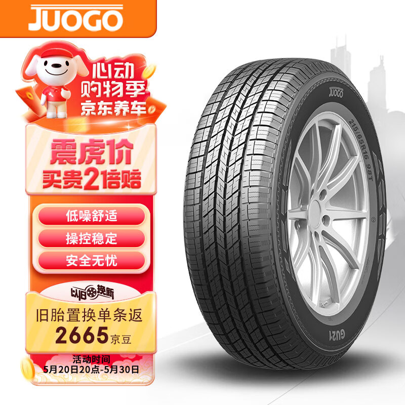 骏固汽车轮胎 265/70R16 GU21 112S 适配路