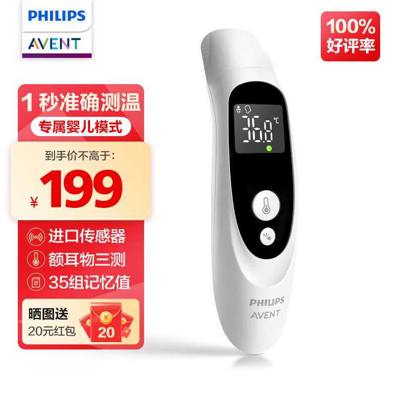 新安怡FC-IR105体温计评测细说真相内幕,看完知怎么样!