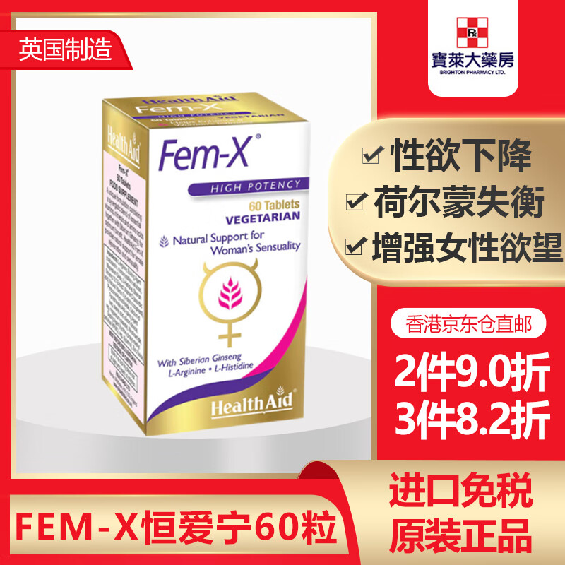 Fem-X恒爱宁增强女性欲望 恢复活力补血补气增强体质调理身体和谐夫妻房事 Fem-X恒爱宁60粒