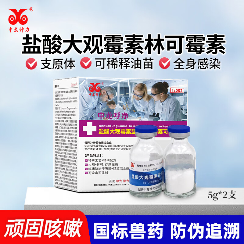 中龙神力盐酸大观霉素林可霉素兽用 兽药猪禽鸽子鸡滑囊液支原体感冒