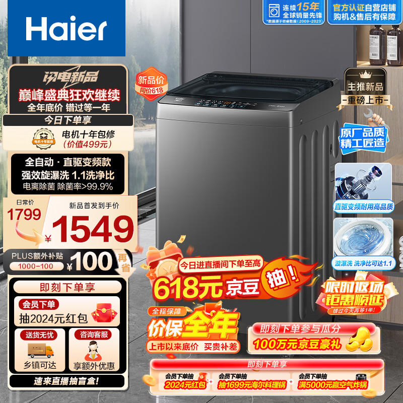 海尔（Haier）波轮洗衣机全自动 12公斤大容量 漩瀑洗 全桶换风  除菌 直驱变频 桶自洁  以旧换新EB120B53Mate1