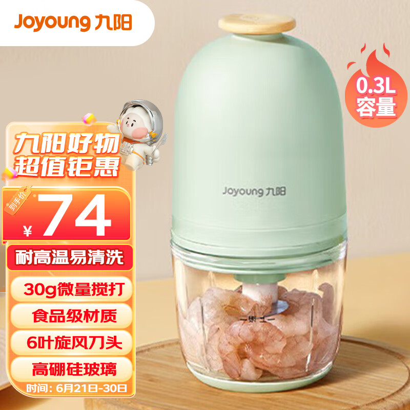 九阳 Joyoung 婴儿辅食机 小型多功能打泥搅拌机宝宝料