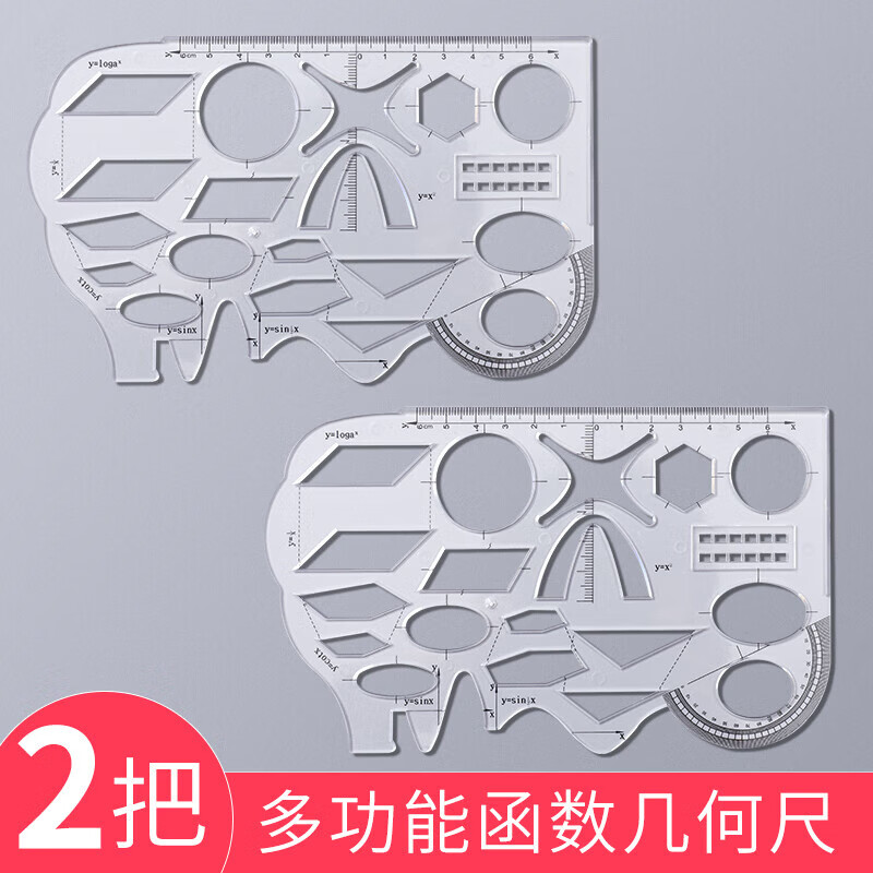 初高中数学小学生画图模板尺绘图高考万用尺子图形作图工具文具量角器