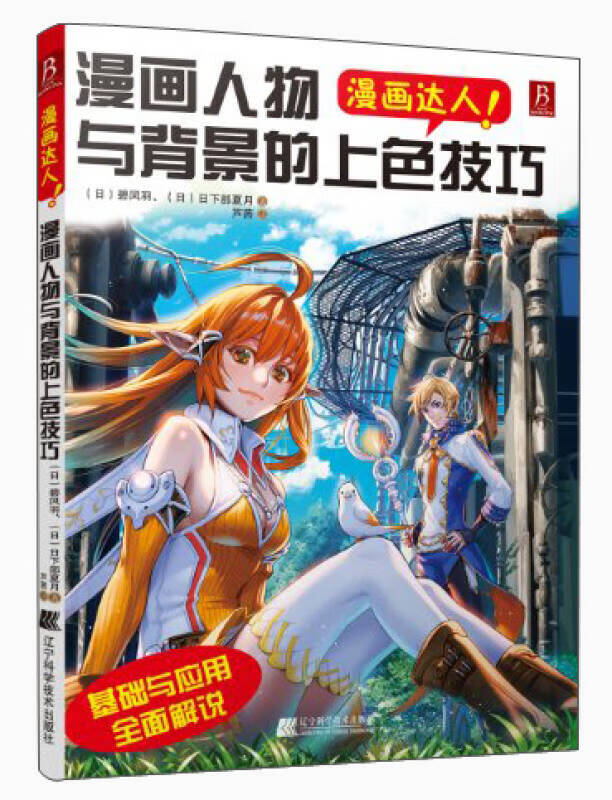 漫画达人漫画人物与背景的上色技巧