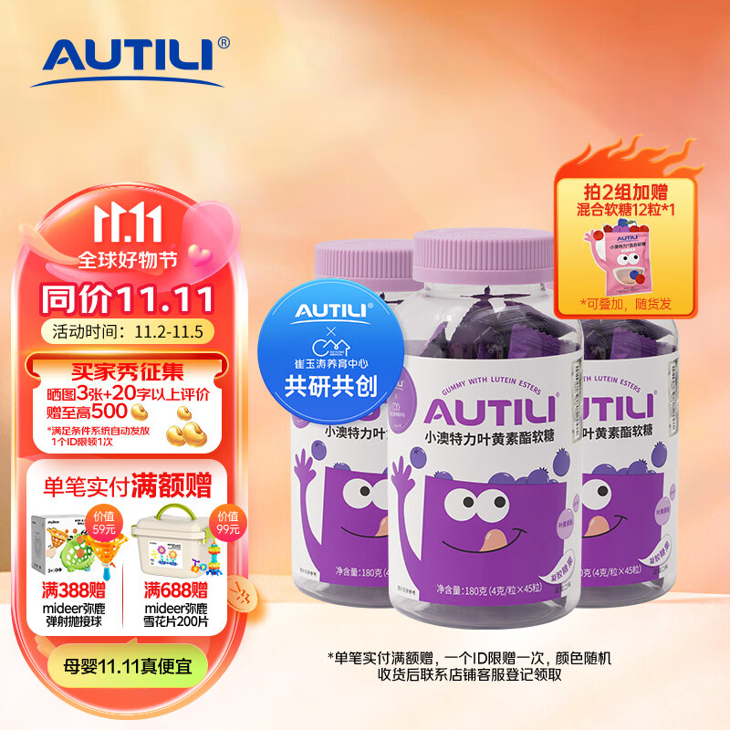 澳特力【崔玉涛团队亲研】叶黄素酯软糖儿童零食 蓝莓味45粒*3瓶怎么看?