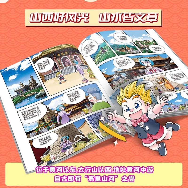 [2023新版]山西大中华寻宝记30 小学生一二三四五六年级中国趣味地理历史漫画科普百科课外阅读书籍详情图