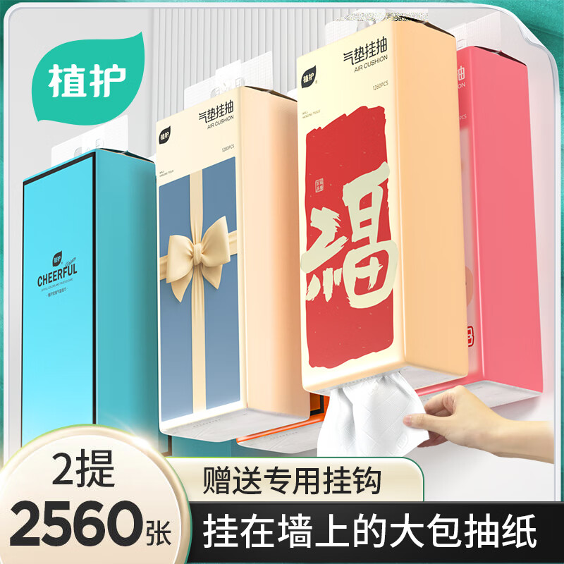 植护壁挂式抽纸 压花面巾纸巾餐巾纸抽挂抽 新年福320抽*2提（1个挂钩）-精选优惠专栏-全利兔-实时优惠快报