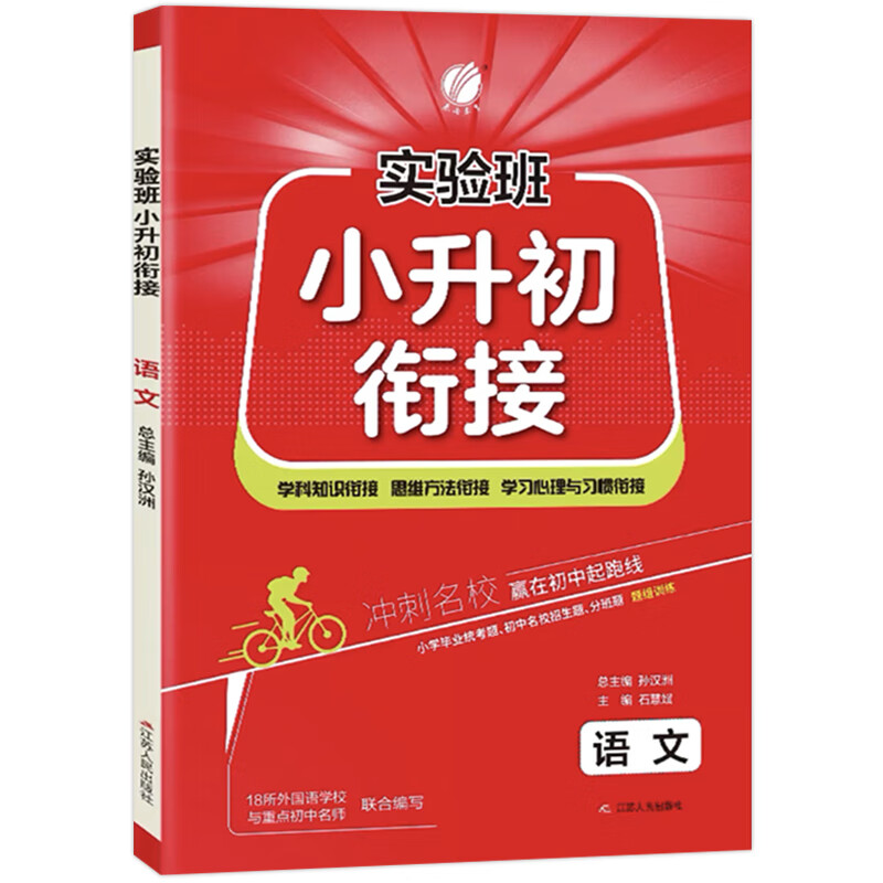 2023版实验班小升初衔接语文数学英语六升七年级小学升学暑假作业