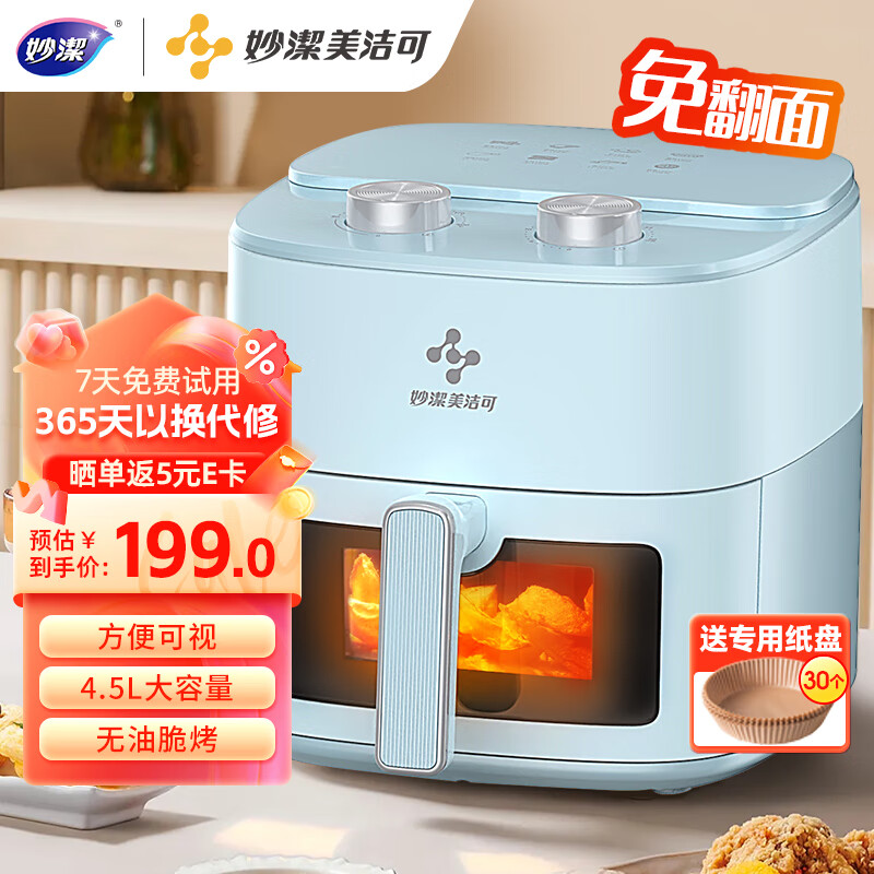 妙洁美洁可空气炸锅大容量4.5升可视全自动不用翻面多功能电炸锅低脂无油烟不沾 K1 Pro