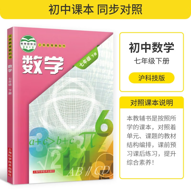 万唯大小卷七年级下册2026春新版试卷初中初一上册下册7年级期末复习冲刺卷 单元同步测试卷万唯中考 七下数学【沪科版】