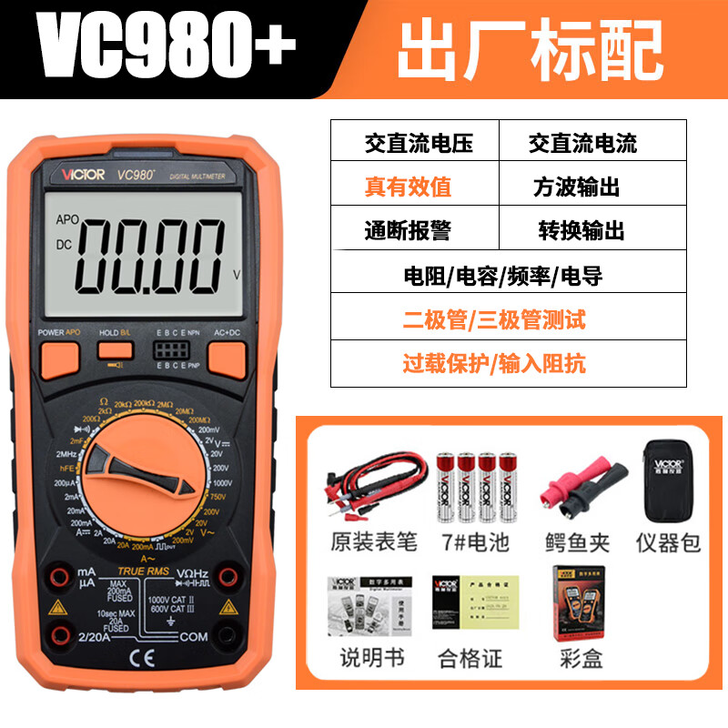 胜利仪器 victor胜利vc980 vc9806 vc9807a 数字万用表高精度数显式