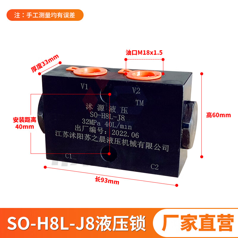 双向液压锁so-h8l-j8 液压油缸保压阀升降液压锁配件液压阀平衡锁 管
