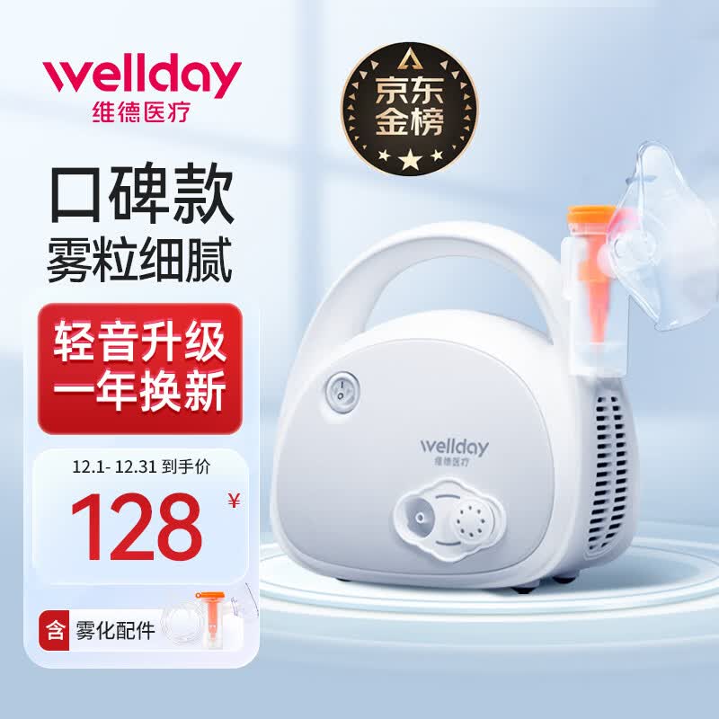 维德（WELLDAY）雾化器儿童 雾化机家用成人医用 压缩空气式雾化仪含面罩KE-W21