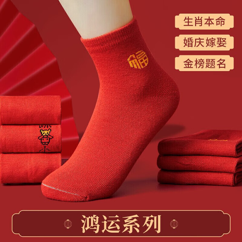 北极绒（Bejirog）女袜新年袜纯色大红袜子男红色中筒袜男女同款袜子 8双袜子圆福款 男女同款39-45-九块九专栏-全利兔-实时优惠快报