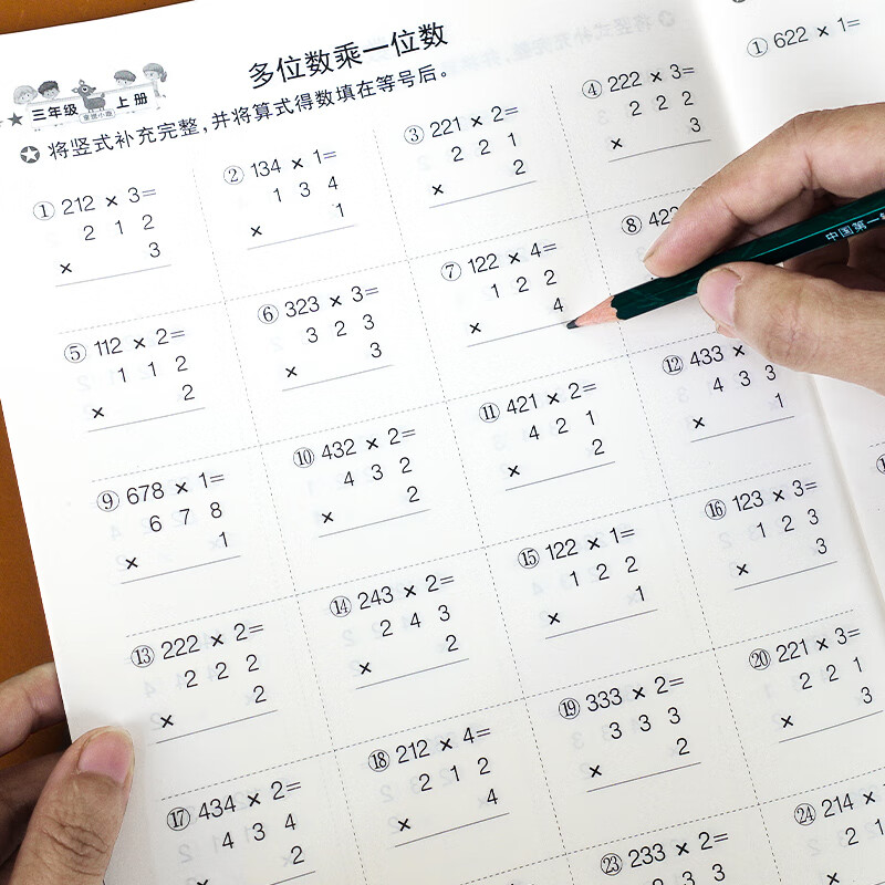 三年级上册竖式计算卡人教版万以内的加法和减法倍的认识多位数乘一