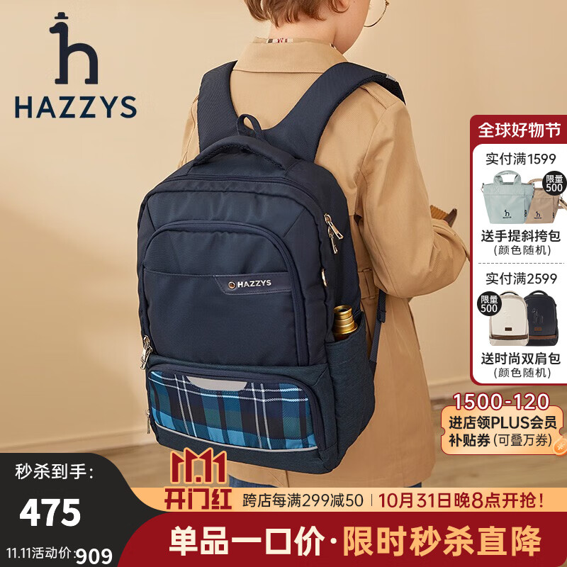 HAZZYS品牌哈吉斯童装男女童时尚格子双肩背包舒适反光学生书包 藏蓝 TU使用感如何?