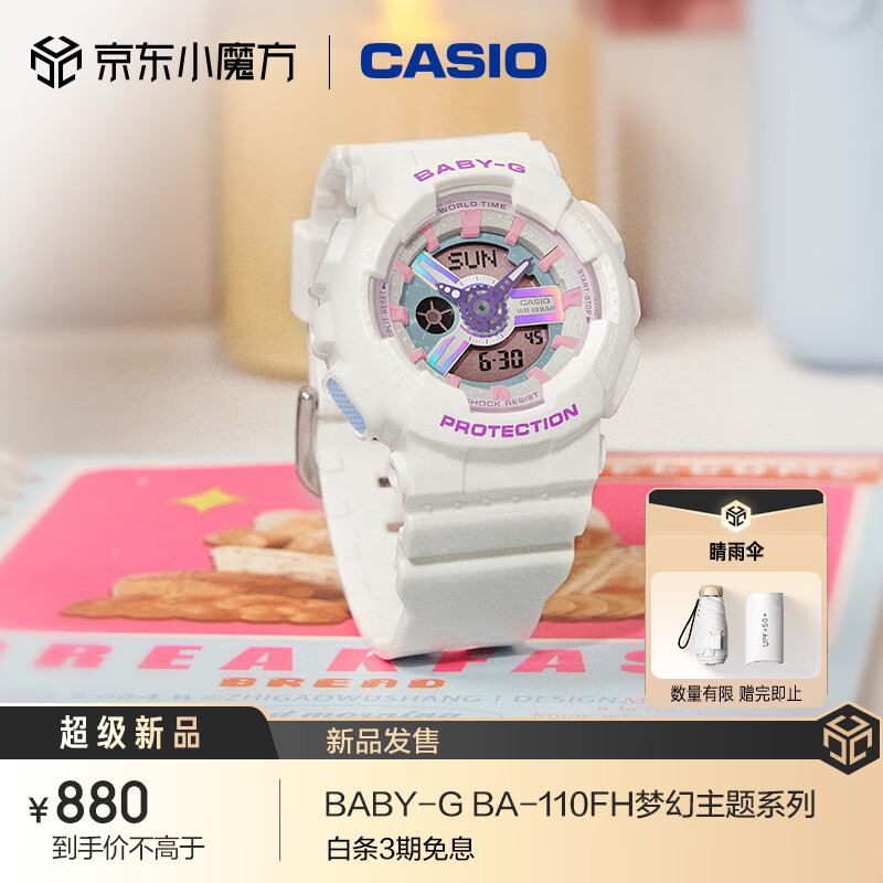 卡西欧（CASIO）BABY-G BA-110FH梦幻主题系