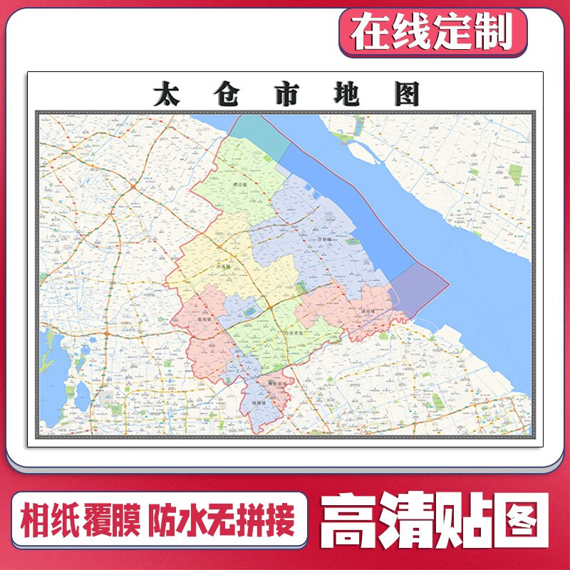 新款太仓市定制省市县区书房挂图办公室装饰画行政卫星街道图 地图