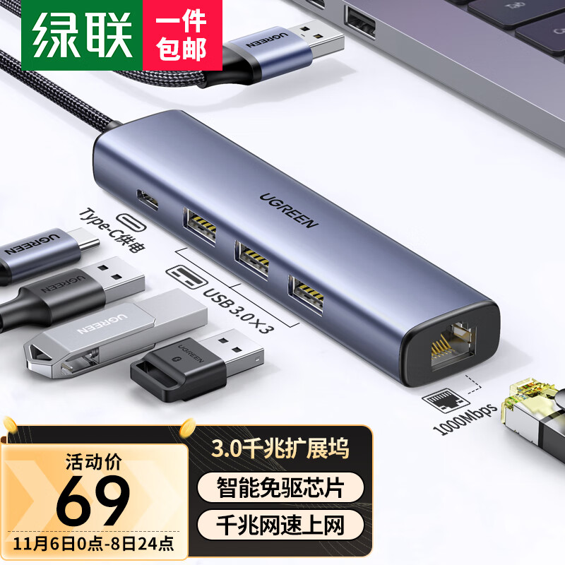 绿联 USB3.0转千兆网口扩展坞分线器 笔记本网线转接头有线网卡RJ45接口转换器 适用笔记本电脑台式机拓展坞高性价比高么？