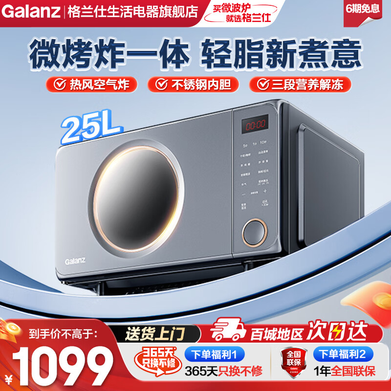 �����ˣ�Galanz��΢��¯ ΢��ըһ��� ��Ƶ����ը 25�������� �Ⲩ�տ� ����΢��¯����һ��� ���Ĺ���|����ը΢��¯