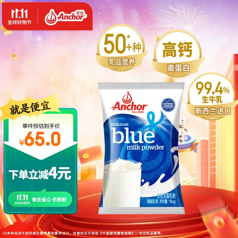安佳（Anchor）高钙全脂奶粉 1KG袋装  成人奶粉 新西兰原装进口营养早餐冲饮高性价比高么？