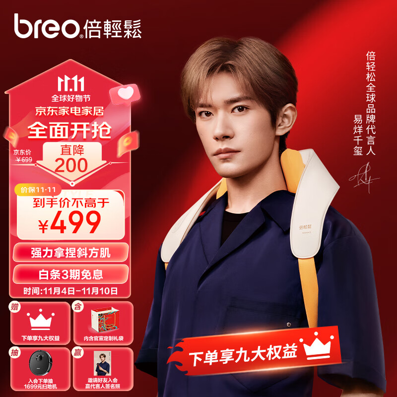 倍轻松（breo）N5miniS颈椎按摩器 按摩披肩 肩颈按摩器斜方肌 腿腰颈部按摩仪颈椎 生日节日礼物 易烊千玺同款怎么看?