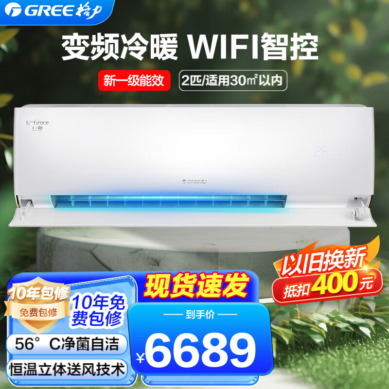 格力(gree)挂机空调2匹u雅新一级能效变频冷暖除湿wifi智能家用客厅