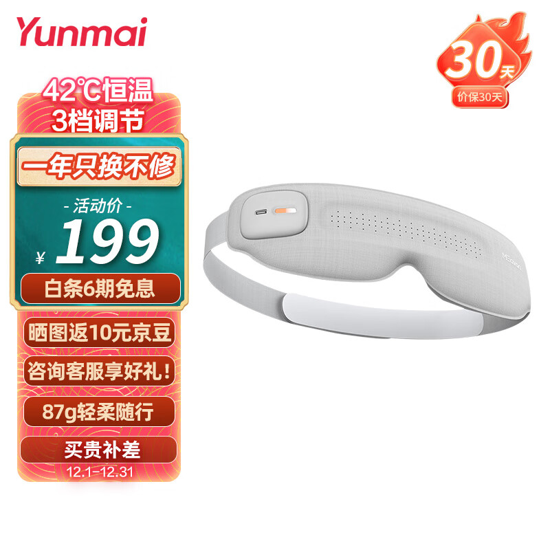 每物眼部按摩器按摩仪 眼罩热敷恒温发热护眼仪 送老婆男士女友礼物礼品