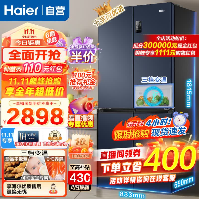 海尔（Haier）冰箱467升超薄节能一级能效双变频三档变温十字对开门四开门多门冰箱家用大容量蓝色冰箱465升级款怎么样,好用不?