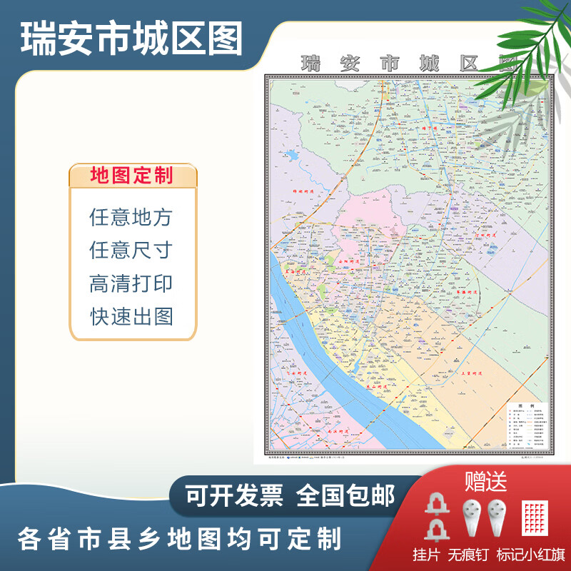 瑞安市城区图2024温州市地图定制街道图新版贴图挂图 贴图 (送双面胶)