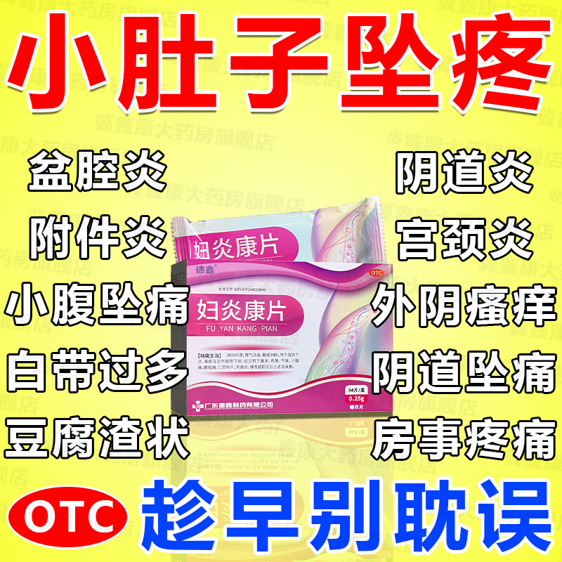 外阴瘙痒妇科专用私处止痒杀菌药 妇科消炎药 治多种妇科炎症 盆腔炎