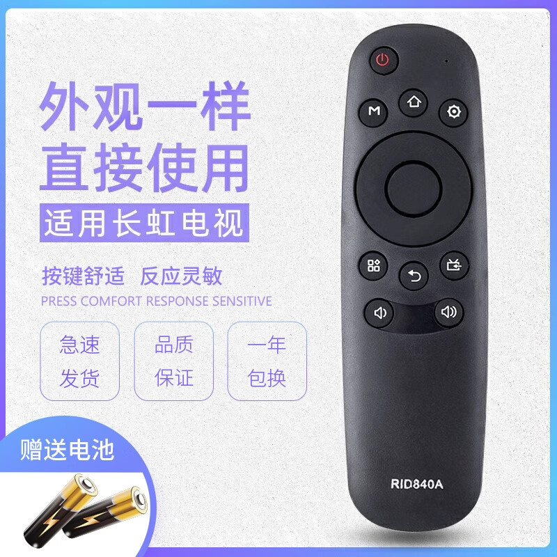 品诺适用长虹电视遥控器RID840A CHIQ启客 R1D840A