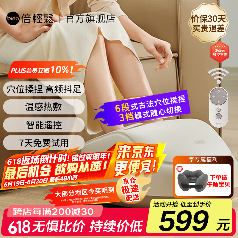 倍轻松（breo）【官方店】Foot3足疗机 脚部按摩器 足浴盆足疗仪理疗仪 实用送父母生日男女友礼品 父亲节礼物 foot3