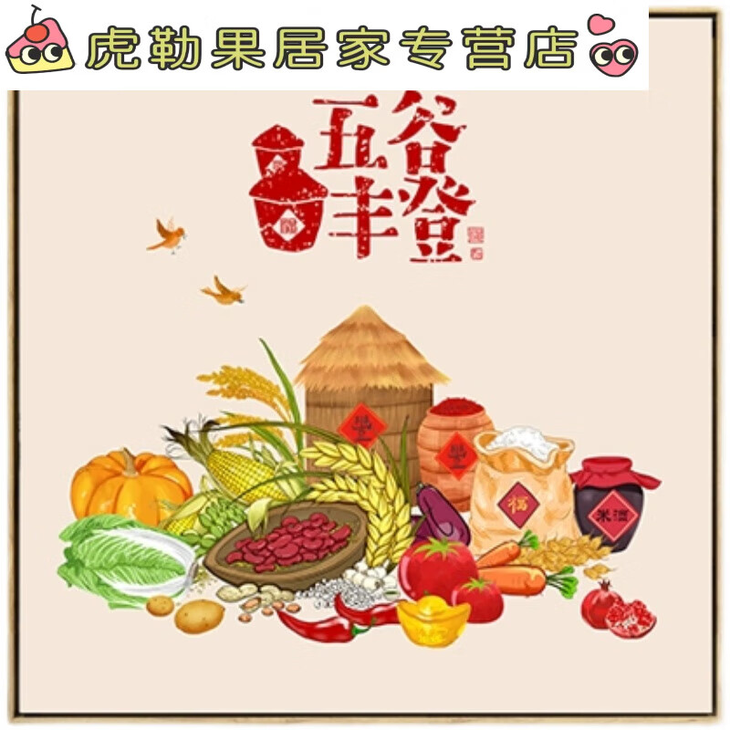 装饰画五谷丰登挂画客厅饭馆墙面壁画方形丰收粮食寓意好 五谷丰登 40