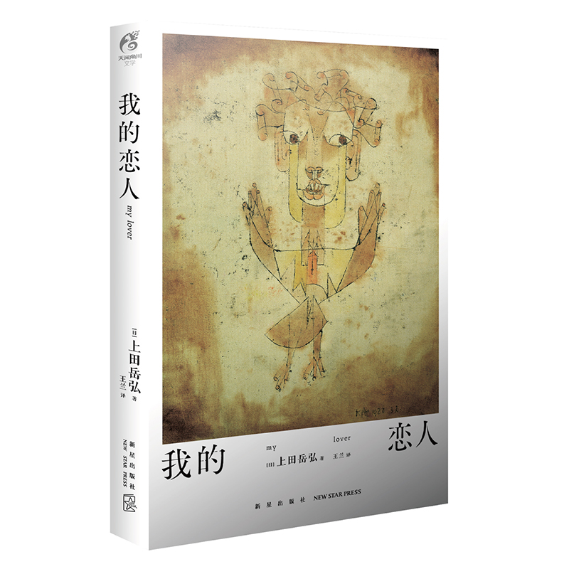 我的恋人