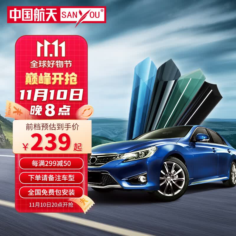 SANYOU中国航天山由帝杉汽车贴膜玻璃防爆膜隔热膜纳米陶瓷太阳膜防爆膜 魅蓝套餐 仅前档怎么看?