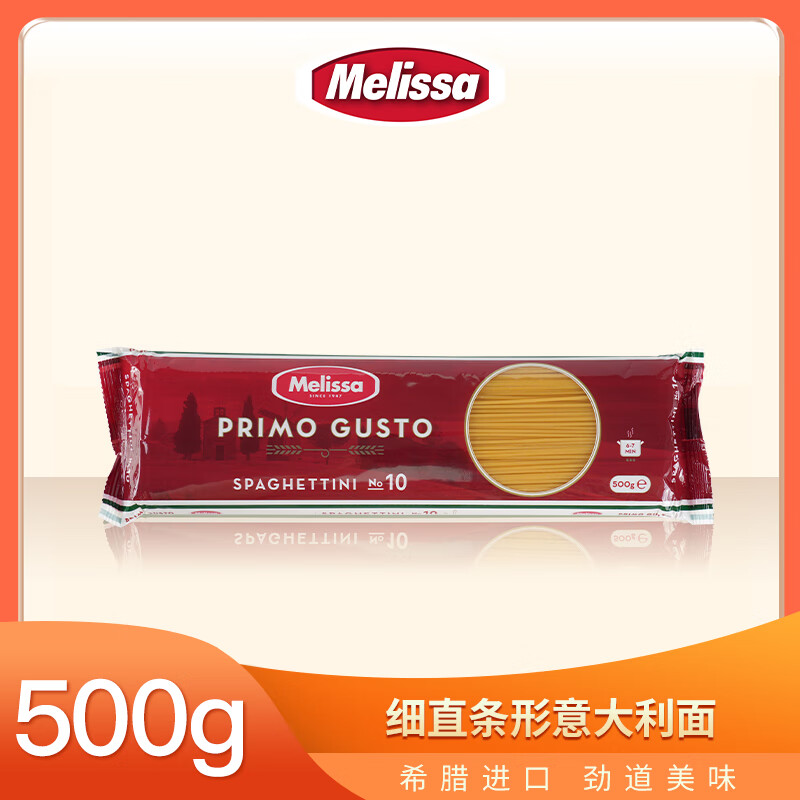 麦丽莎（Melissa）希腊进口细直条形意大利面500g 方便速食拌面儿童意面