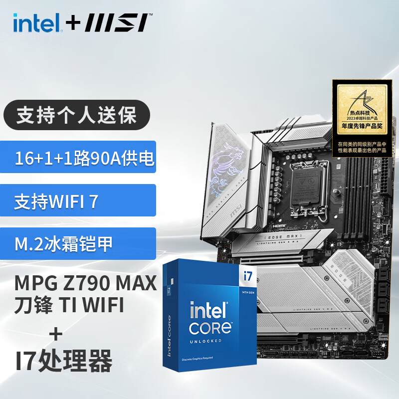 MSI 微星 B760 Z790主板 搭 英特尔 14代I7 CPU主板套装 板U套装 Z790 EDGE TI MAX WIFI D5 14700K盒装