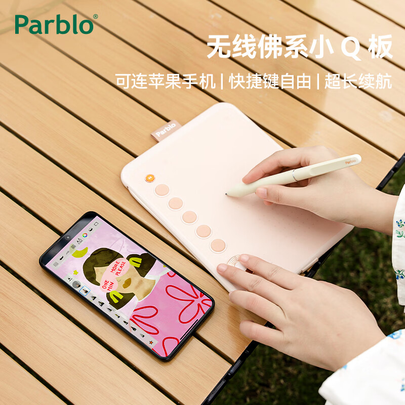 Parblo佛系小Q板數(shù)位板無(wú)線(xiàn)繪畫(huà)板網(wǎng)課手寫(xiě)板連電腦繪畫(huà)手繪板 【標(biāo)配】有點(diǎn)粉