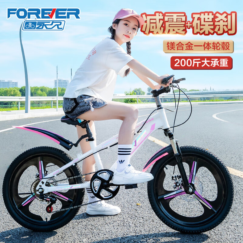 永久（FOREVER）永久兒童自行車永久自行車兒童山地自行車兒童自行車6-10歲學(xué)生 頂配白粉|6速+一體輪+后座+禮包 20寸|身高130-160cm