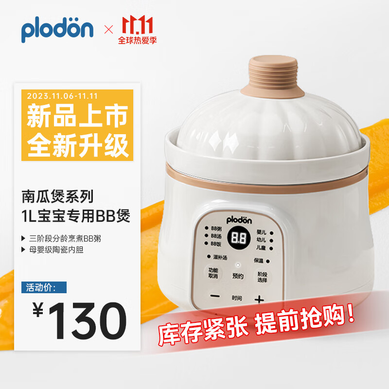 浦利顿(PLODON)电炖锅 BB煲婴儿煮粥锅宝宝专用煲粥炖盅 全自动迷你小容量辅食锅怎么样,好用不?
