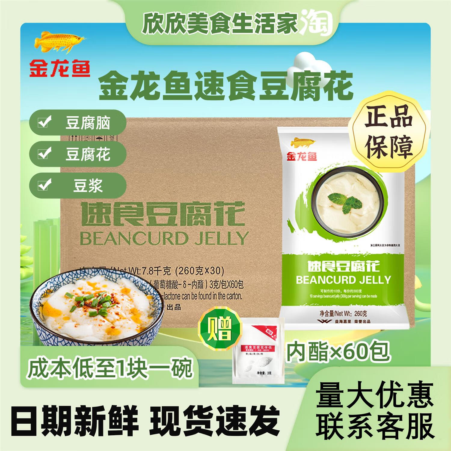 豆世界速食豆腐花粉整箱早餐商用豆腐脑豆浆粉冲饮豆花内酯豆花粉