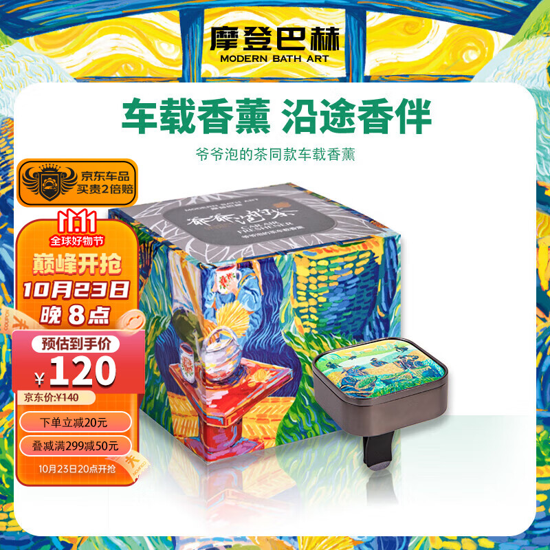 摩登巴赫车载香薰爷爷泡的茶汽车内出风口摆件高级感香氛生日礼物送男友使用感如何?