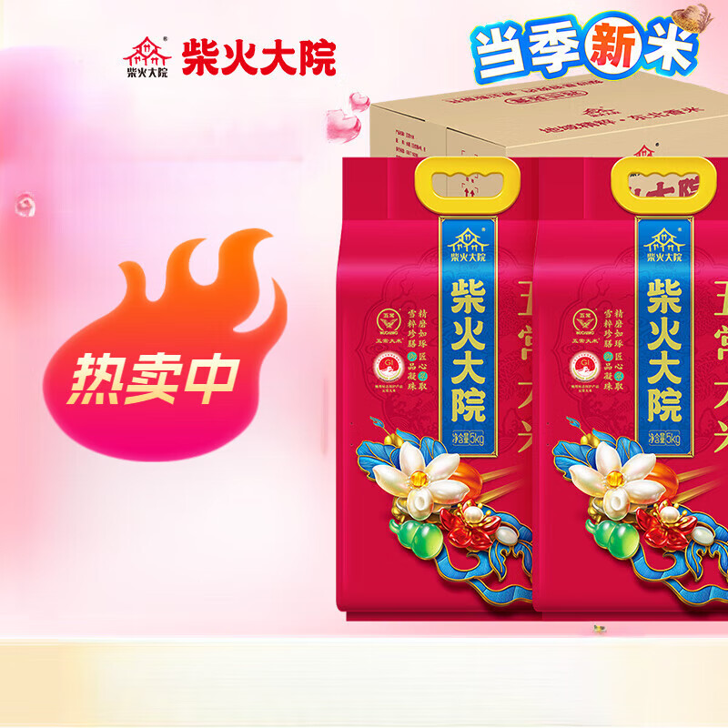 柴火大院当季新米 五常大米 10斤*2袋/箱( 东北大米)