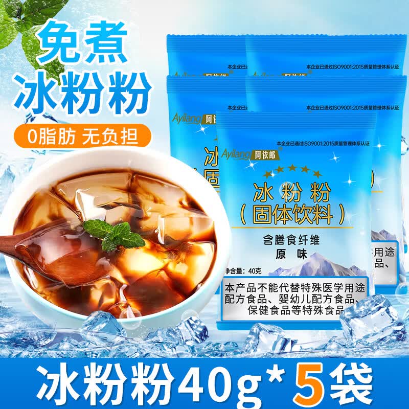 阿依郎 冰粉粉水果布丁白凉粉烘焙原料四川特产40g*10袋 冰粉粉40g*5