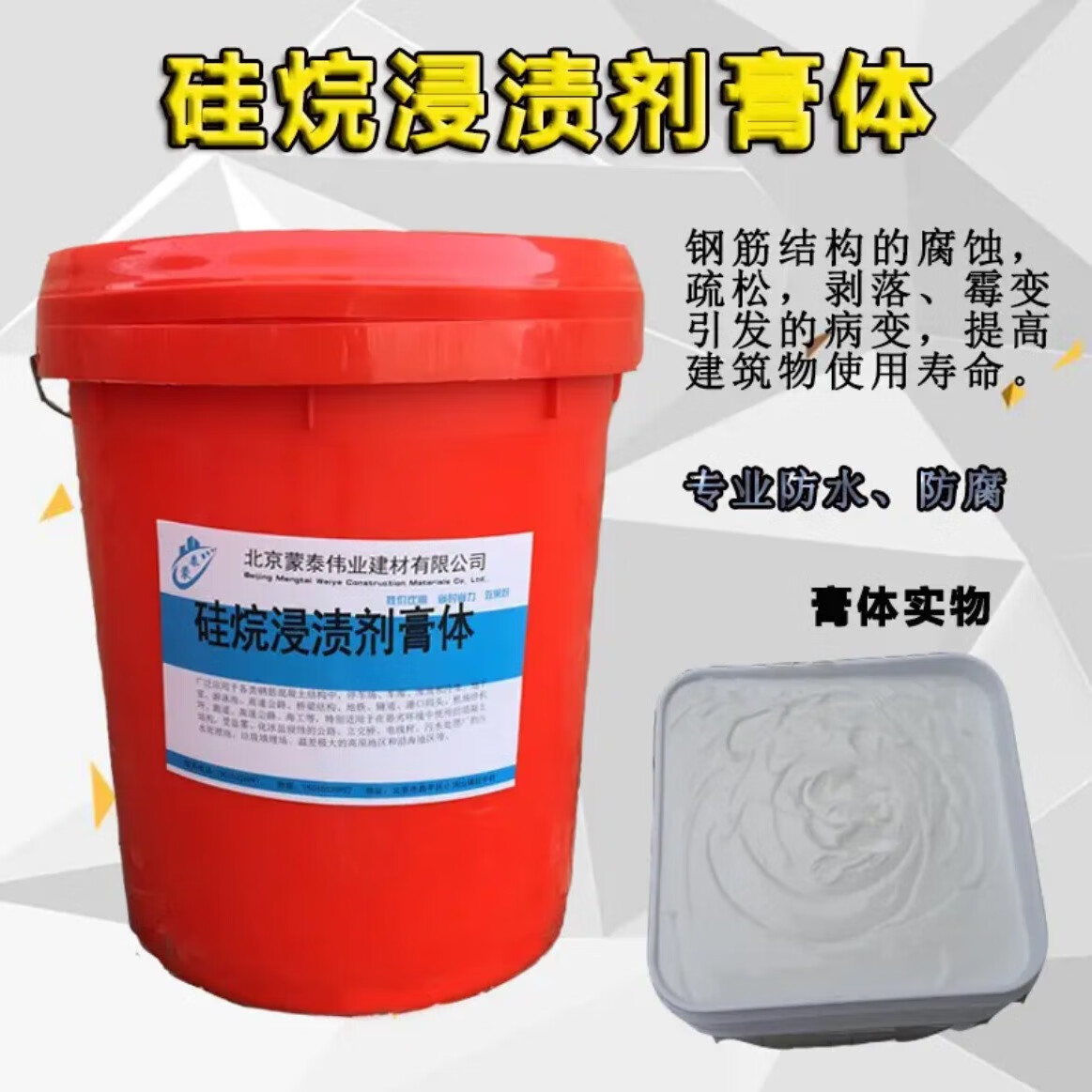 桥梁防水剂异辛基异丁基国标硅烷膏体 2公斤国标 2公斤硅烷浸渍剂非标